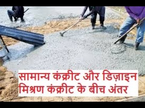 Difference Between Normal Concrete and Design mix Concrete? I Civil Engineers Training Institute Video