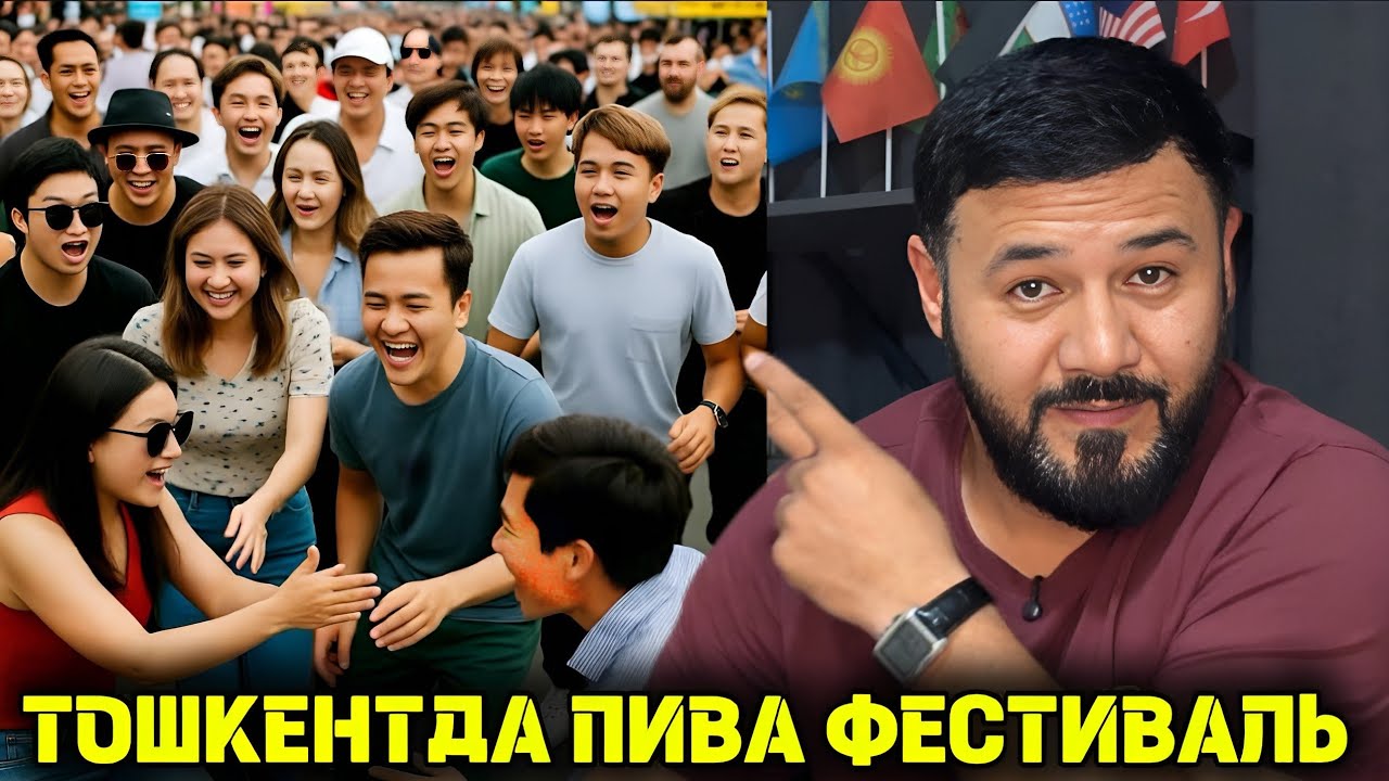 ТОШКЕНТДА ПИВА ФЕСТИВАЛ ЁКИ ОЧИК ДИСКОТЕКА ШАРМАНДАЛИК ‼️