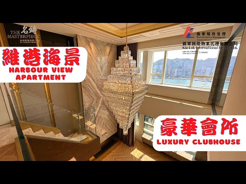 #The Masterpiece Duplex 3 en suites w/ harbour view for Sale/Lease #名鑄複式海景單位3套房租售 #アパート住まい  #아파트