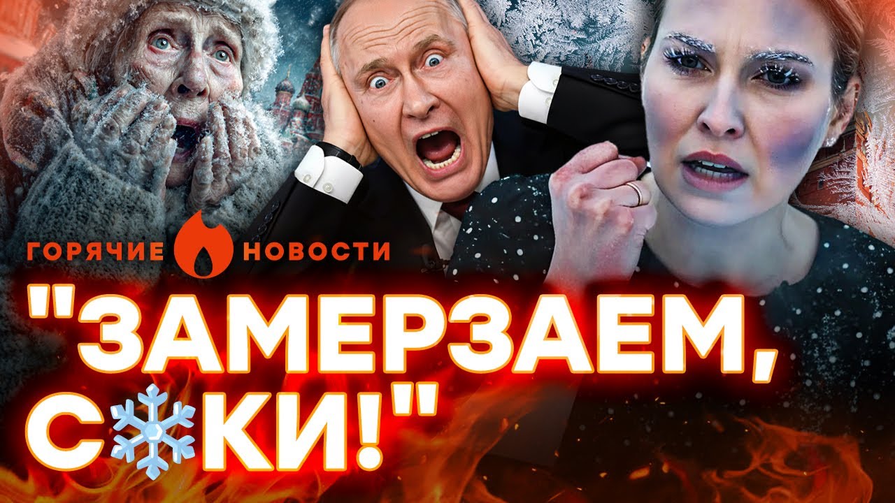 🥶 АПОКАЛИПСИС В РОССИИ! Скабеева ШОКИРОВАЛА! | ГОРЯЧИЕ НОВОСТИ 29.12.2025