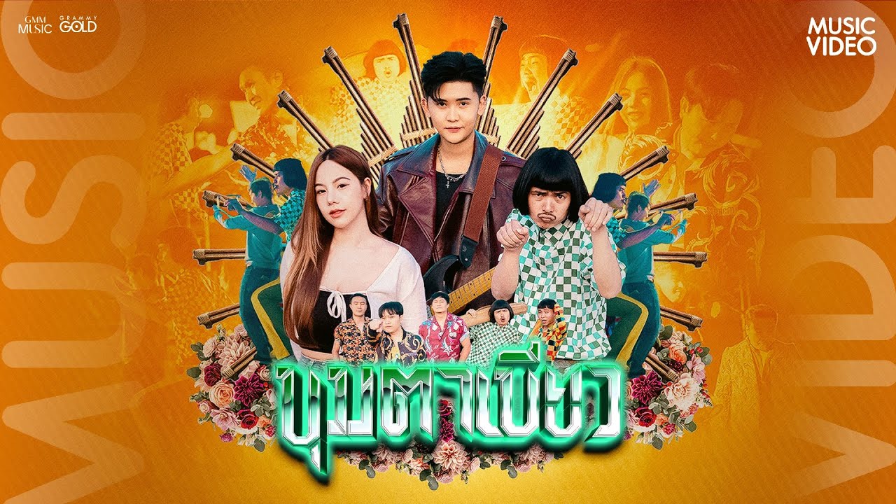 ขุมตาเขียว