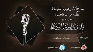 صورة شرح الأرجوزة المفيدة في نظم قواعد العقيدة