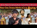 Anni Manchi Sakunamule 2023 New Tamil Dubbed Movie| CriticsMohan | AnniManchiSakunamule Review Tamil