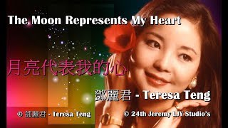 鄧麗君 (Teresa Teng) 月亮代表我的心 - The Moon Represents My Heart (Lyrics &amp; Pinyin) HD