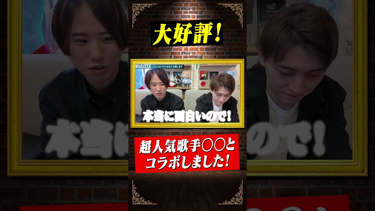 【必見】超人気歌手とのコラボ作が最高すぎた！
