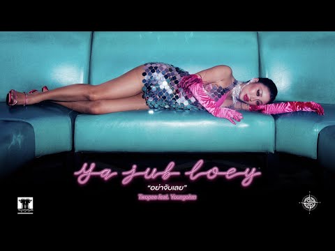 อย่าจับเลย   TWOPEE feat. YOUNGOHM ( Official MV. )