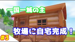 「牧場物語 オリーブタウンと希望の大地」をプロ声優が実況プレイ#3