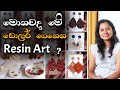 මොනවාද මේ ඩොලර් ගේන Resin Art කියන්නේ ? | Resin Crafts Jewelry