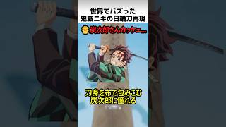 鬼滅ニキの日輪刀製作方法