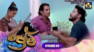 PREMA RASTHIYADUWA || EPISODE 09 || ප්‍රේම රස්තියාදුව || 06th January 2025 preview image