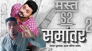 samantar season 1 and S2 release | Review | Teh pan marathit