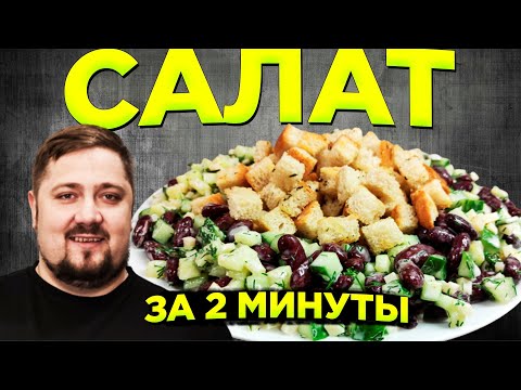 Уж очень вкусный САЛАТ за 2 минуты! Всего 4 простых продукта в составе ENG SUB
