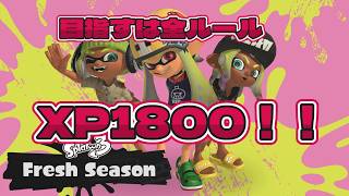 【スプラトゥーン3】アサリ1800なるか！？【Splatoon3】#shorts