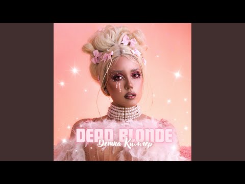 Video thumbnail for Детка Киллер (Baby Killer)