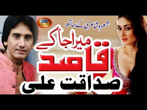 Mera Ja Ke Qasid [ Sadaqat Ali ]