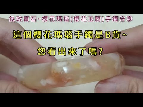 櫻花瑪瑙五行