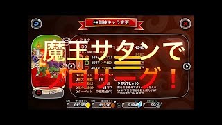 【城ドラ】サタンでリーグいってみた！【YASU】