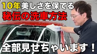 A professional explains the car washing method that has kept a car looking new for 10 years! [Ren...