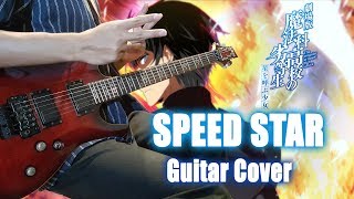 Mahouka Koukou no Rettousei Movie Theme/劇場版 魔法科高校の劣等生 (FULL Guitar Cover) [SPEED STAR]【GARNiDELiA】