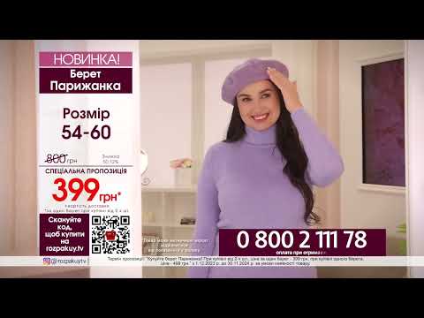 Берет Парижанка