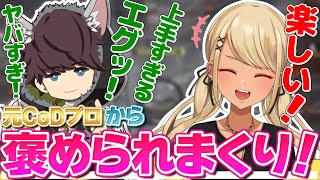 元プロに褒められまくって楽しくなっちゃうきゅーちゃん(w/はんてぃ)【ぶいすぽっ!神成きゅぴ切り抜き】