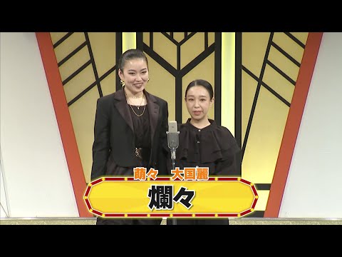 爛々【よしもと漫才劇場 8周年記念SPネタ】