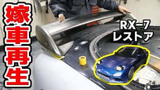 【#36 Mazda RX-7 Restomod Build】I repaired the car as per my wife's request.
