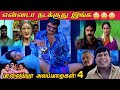 Balayya Alapparaigal 4 கோமாளித்தனத்துக்கு ஒரு அளவி