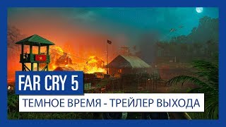 Вышло первое дополнение для Far Cry 5