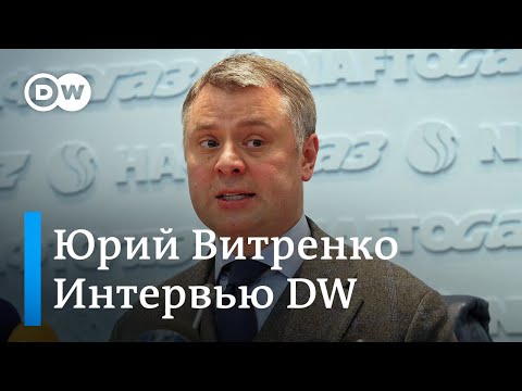 Топ-менеджер Нафтогаза Витренко: Украина никогда не перекрывала вентиль и не воровала газ