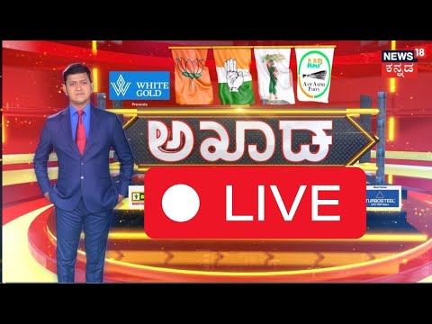 LIVE: Akhada Debate Show | Prajwal Pendrive Case | HD Revanna | Kidnap Case | HD Kumaraswamy|DCM DKS