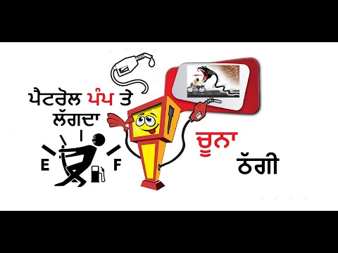 Mehnga Petrol te Fraud😳☹️?Petrol pump Scam? Fraud petrol pump chip #punjab #petrol #pump