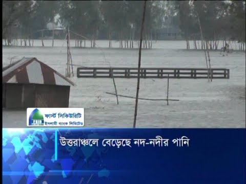 উত্তরাঞ্চলে বেড়েছে নদ-নদীর পানি