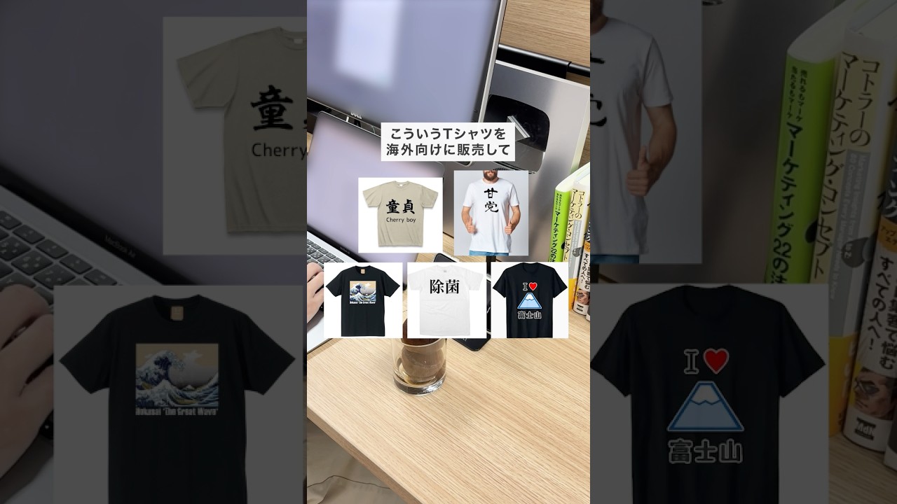 【衝撃】海外向けTシャツが本当に稼げるか検証してみた