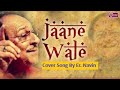 Jaane Walle Cover Song Er Navin Tribute To Ghulam Ali Amature Singer 26th Mar 25