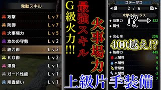 上級者にしか扱えない最強スキル「火事場力」の火力検証!!めっちゃ強い!!【モンハンライズ】