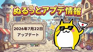 【チョコットランド】アプデ情報2026年7月22日『技師見習いアニーの鍛冶修行』毎日無料ボーロ貰おう！他
