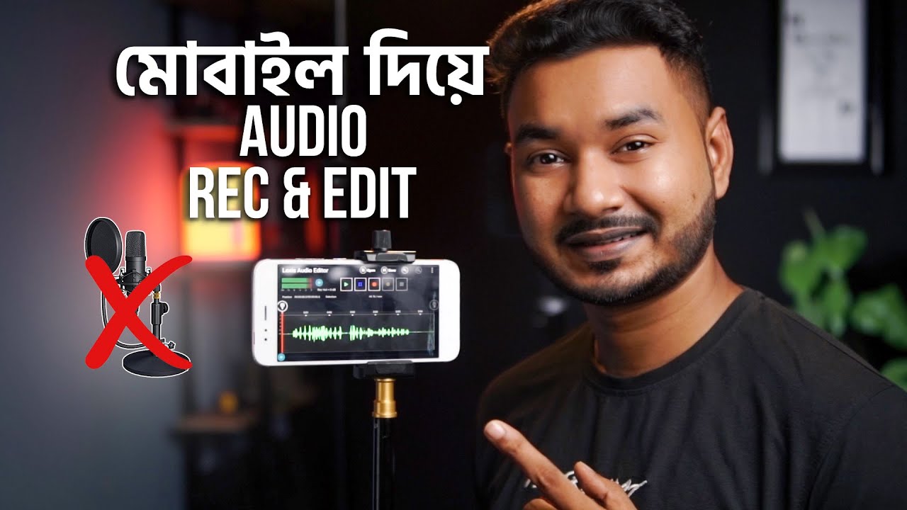 দারুন অডিও শুধু  মোবাইল দিয়ে! How to RECORD & EDIT audio without MIC using MOBILE
