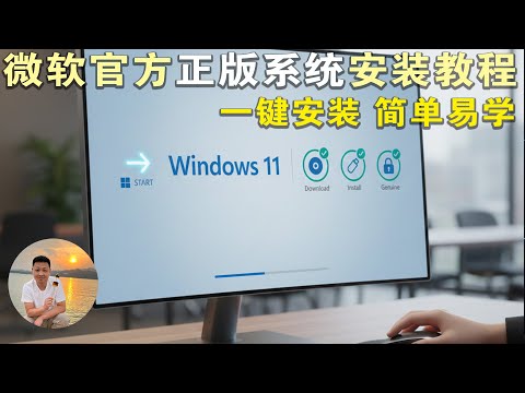 Latest 2025 official Windows 11 installation tutorial! Step-by-step guide to say goodbye to pirac...