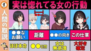 女が本気になると無意識に出る行動4選【脈ありサイン】