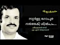 Swarna Gopura Narthaki സ്വർണ്ണ ഗോപുര നർത്തകി Hq Divya Darshana