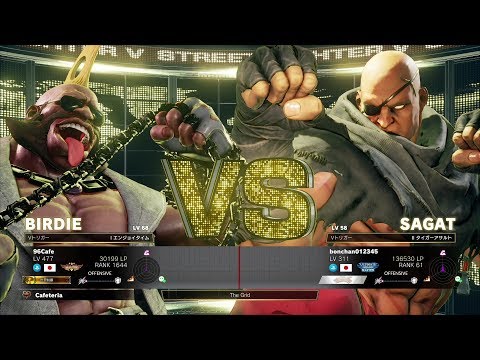 96Cafe (Birdie) vs Bonchan (Sagat)：96Cafe（バーディ）vs ボンちゃん（サガット）