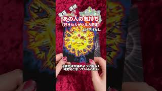 あの人が好きなのはだれ？【ルノルマンカードリーディング】