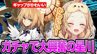 FGOのガチャでメタトロン・ジャンヌや切嗣に大興奮する星川サラ【にじさんじ/切り抜き/星川サラ】