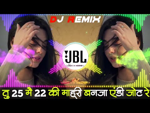 Tu 25 Me 22 Song Dj Remix 💘 Hopeless Amanraj Gill New Haryanvi Song 💘New Insta Reels Viral Song 2026