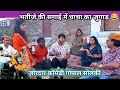 Uncle S Arrangement In Nephew S Wedding Awesome Hadoti Comedy Gopal Solanki Gopalsolanki