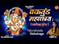 Vakratunda Mahakaya 108 Times वक्रतुंड महाकाय Shri Ganesh Mantra Ganesh 