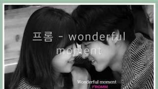 사랑의 온도ost part6 프롬(Fromm) -  Wonderful moment(가사)