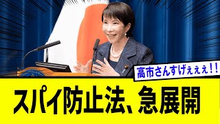 【衝撃】高市内閣、緊急発表！！！