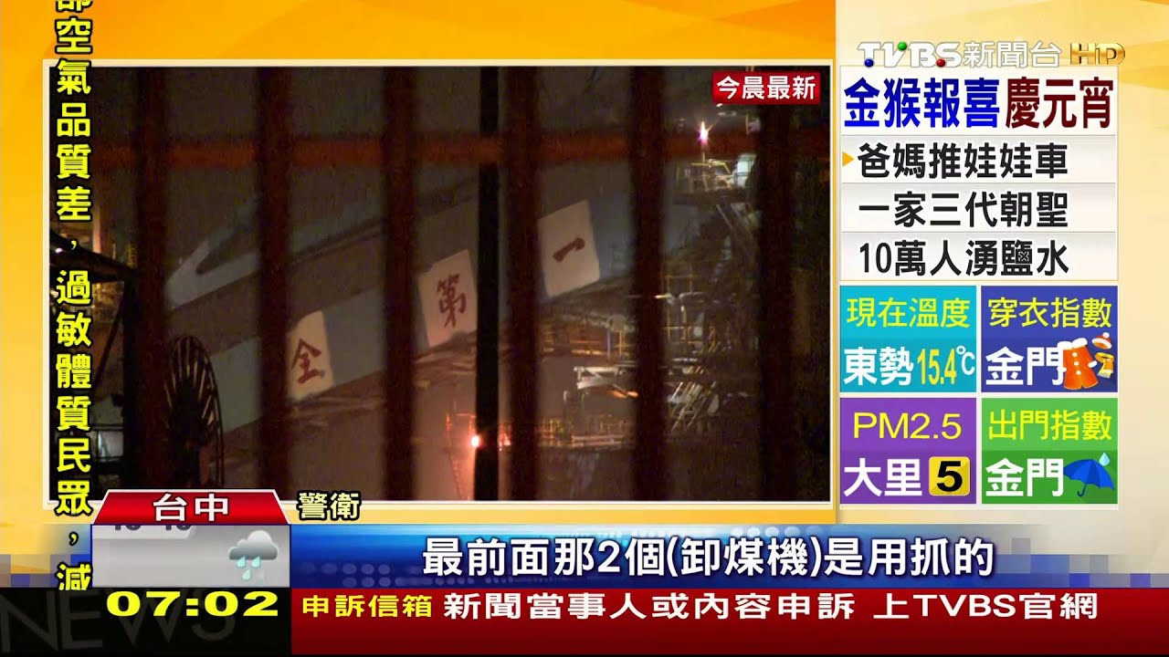 台中港卸煤吊臂斷裂 砸運煤船艙蓋